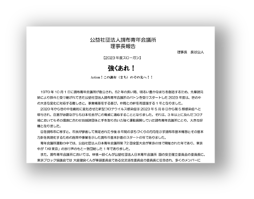 情報公開資料