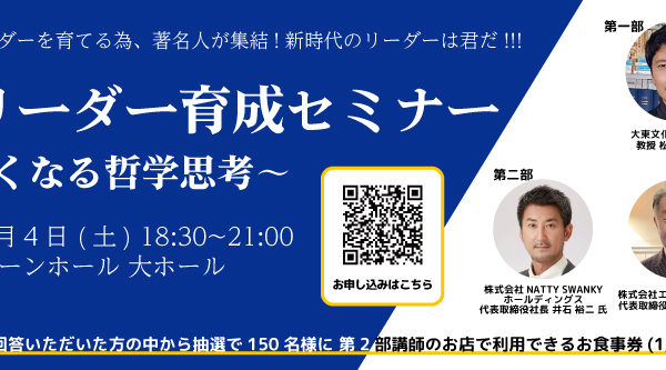 ３月例会「次世代リーダー育成セミナー！～変化に強くなる思考哲学～」